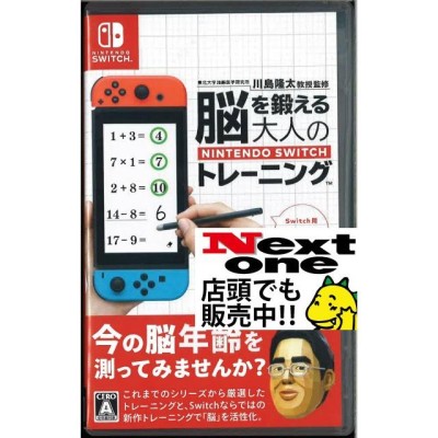 脳を鍛える大人のNintendoSwitchトレーニング+世界のアソビ大全51