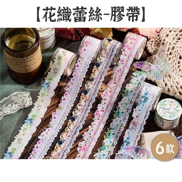 RAYRAYGO 美好的一天 PET膠帶【花織蕾絲系列】6款 水彩暈染 花卉膠帶 手帳膠帶 蕾絲膠帶 邊框膠帶 拼貼膠帶