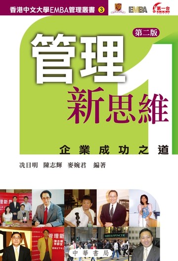【電子書】管理新思維1：企業成功之道