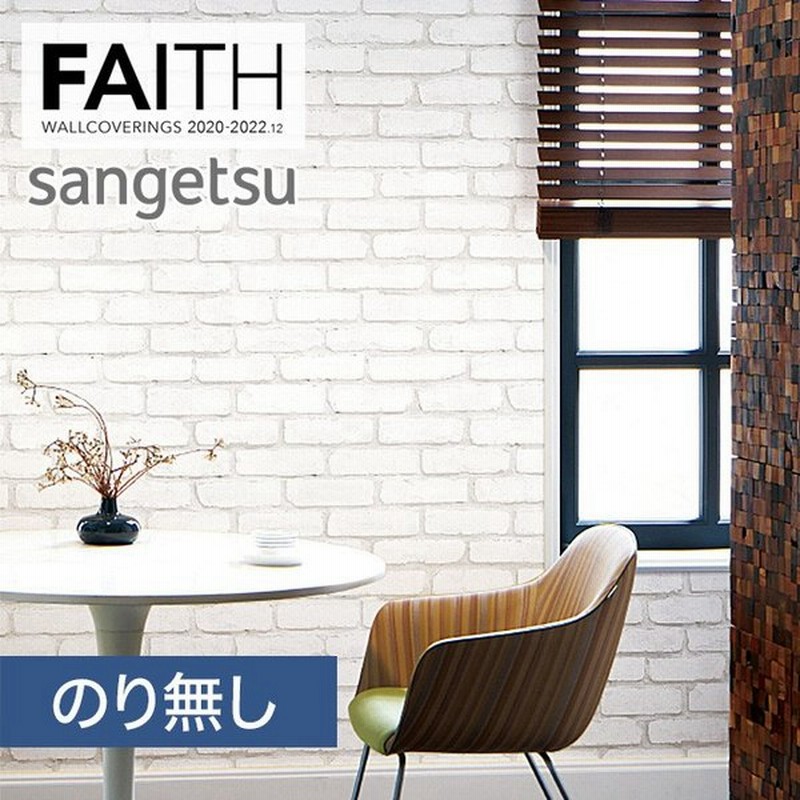 壁紙 のり無し壁紙 サンゲツ フェイス 22 マテリアル Th Th N 通販 Lineポイント最大0 5 Get Lineショッピング
