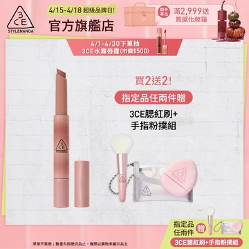 3CE 光澤蜜漾唇膏 <高允貞同款> 戀愛感顯白! | 3CE官方旗艦店