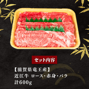  近江牛 すき焼きセット 600g 冷凍 黒毛和牛 12月13日までのご寄付で年内配送可能 12月13日までのご寄付で年内配送可能 和牛 国産 和牛 ブランド 和牛 三大和牛 三代 和牛 黒毛和牛 黒毛 和牛 近江牛 和牛 滋賀県 和牛 竜王町 和牛 産地直送 和牛 岡喜 和牛