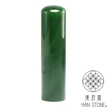 【漢石齋】天然和田玉 素圓章印章 俄羅斯碧玉(18*18*69mm)