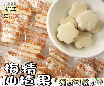 【野味食品】美盛 梅精仙楂菓(純素,170g/包,600g/包,桃園實體店面出貨)梅花仙楂餅/梅精/仙楂餅/仙楂菓/梅餅