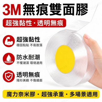 24小時出貨🔥現貨免運 魔力膠 納米雙面膠 萬能無痕強力 高粘度 魔力透明膠帶 排插固定 透明膠帶 超黏貼 上墻固定膠