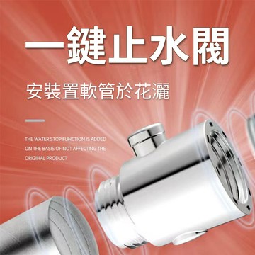 花灑一鍵止水開關 熱水器 花灑 噴頭 止水閥 一鍵止水閥 角閥 花灑淋浴噴頭 快捷開關軟管熱水器 一鍵止水QJ2127