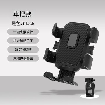 新北現貨 電動車摩托車手機支架 自行車導航支架 戶外騎行手機支架 導航支架 六爪外賣手機支架 通用手機支架