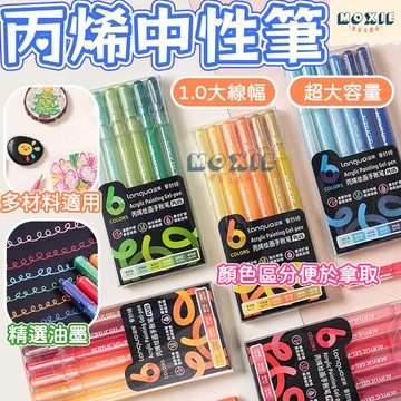 【隔日達】丙烯中性筆 丙烯繪畫筆 藍果手賬筆PLUS版 中性筆 彩色中性筆 大容量 1.0mm子彈頭 中性筆 手賬筆 多