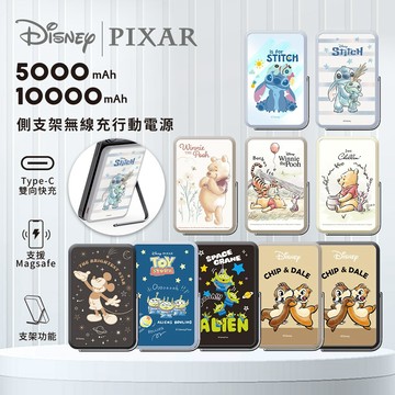 隔日到貨🚚【正版授權】迪士尼 側支架無線充行動電源 5000mAh/10000mAh 磁吸行動電源 Magsafe電源