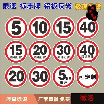 優惠殺!限速5公裏20公裏交通標誌牌限高牌限寬提示牌標識反光標牌定製