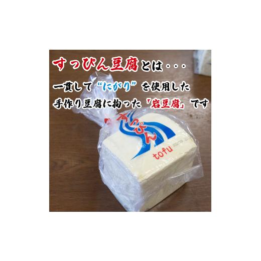 ふるさと納税 徳島県 阿波市 すっぴん 豆腐 8個セット 本格にがり 岩豆腐 藤本とうふ店 徳島 阿波市 ふるさとチョイス ふるさと納税 ランキング キャンペーン …