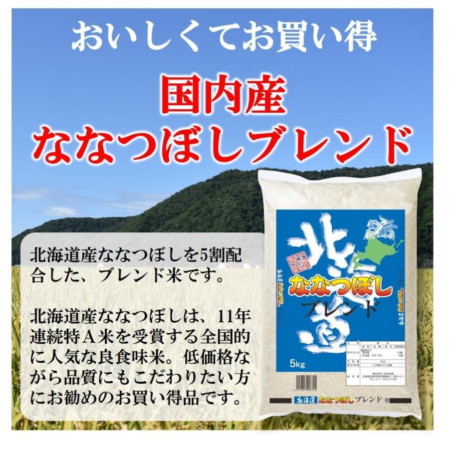 新米 お米 ななつぼし ブレンド 国内産 20kg 白米