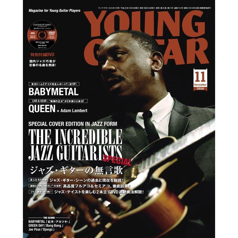 YOUNG GUITAR (ヤング・ギター) 2016年 11月号