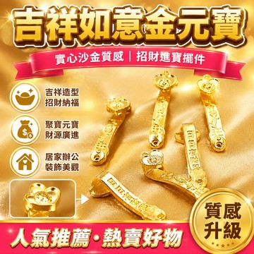 ⚡台灣48H出貨⚡實心沙金吉祥如意金元寶聚寶盆招財進寶擺件裝飾居家裝飾品工藝品辦公室擺件禮品禮物裝飾物小元寶金花生瓜子