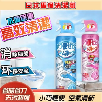 【日本品牌】馬桶清潔劑 浴廁清潔劑 泡沫清潔劑 除垢清潔劑 浴室清潔劑 潔廁劑 清洗劑 香氛潔廁慕斯 清潔用品 廁所除垢