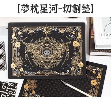 RAYRAYGO 語閒 A4 切割墊【夢枕星河】PVC 雙面燙金 墊板 軟墊版 桌墊 保護墊 雕刻墊 橡皮章墊板 滑鼠墊