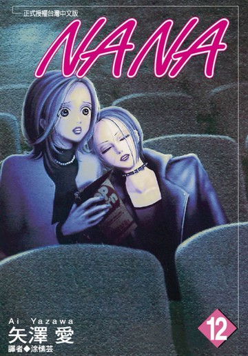 NANA(12)