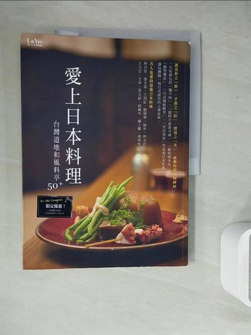 【書寶二手書T4／餐飲_ZU8】愛上日本料理_La Vie編輯部