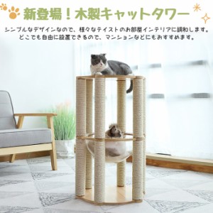 キャットタワー 据え置き 猫用品 猫タワー 宇宙船付き 麻紐 猫ベッド