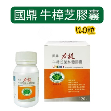 【國鼎】 力提 牛樟芝菌絲體膠囊 120粒/盒 應酬 加班 熬夜 作息不正常【金好康】