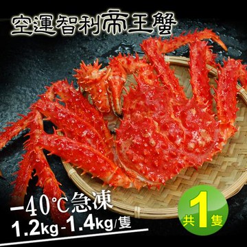 築地一番鮮-熟凍智利帝王蟹1隻(1.2-1.4kg/隻)