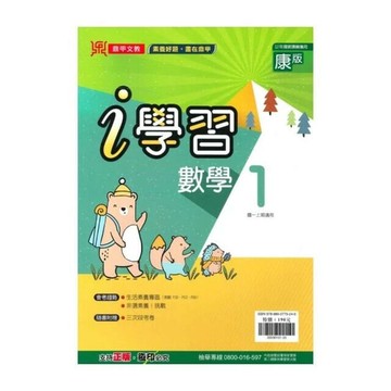 鼎甲文教 ｉ學習康版 數學 (1)Q (1版) 編輯部  鼎甲文教