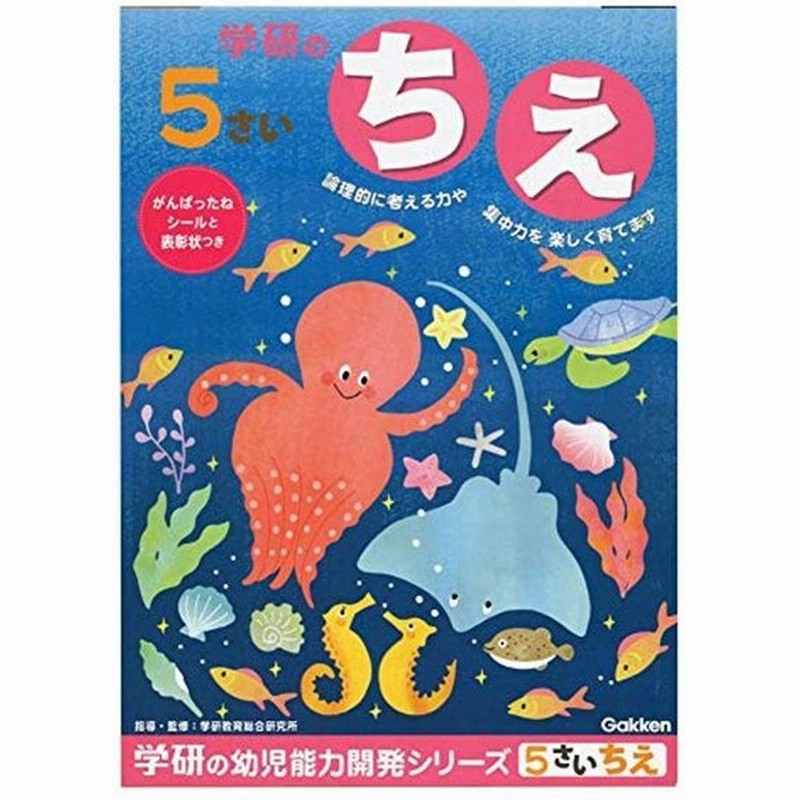 学研ステイフル 幼児 知育 教材 5歳のワーク ちえ N 通販 Lineポイント最大0 5 Get Lineショッピング