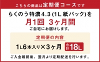 らくのう 特濃 4.3 1000ml 6本入り