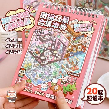 提拉多微縮場景合集本造景場景小貼紙疊堆立體視覺微縮小屋女孩