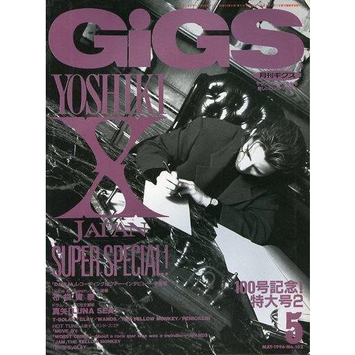 中古音楽雑誌 付録付)月刊 GiGS 1996年5月号 ギグス