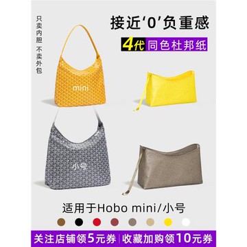 藝美韻杜邦紙適用Goyard戈雅hobo腋下包內膽boheme狗牙托特內襯輕