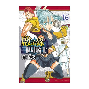 啟示錄四騎士(16)