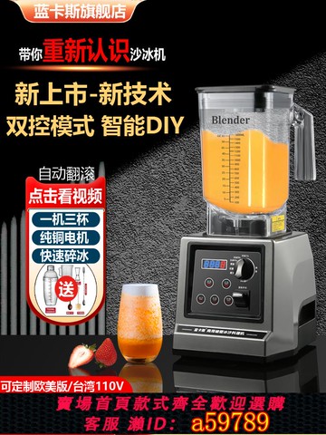 【台灣公司 可打統編】藍卡斯沙冰機商用奶茶店萃茶奶蓋碎冰機全自動果汁破壁冰漿料理機