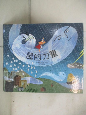 【書寶二手書T7／少年童書_UJU】風的力量_鄭昌勳