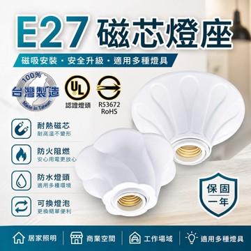 保固一年 台灣製造 陶瓷燈座 E27引掛式燈座 吸頂燈 燈泡 引掛式燈座 燈具 燈座 球泡 E27燈座 花樣造型