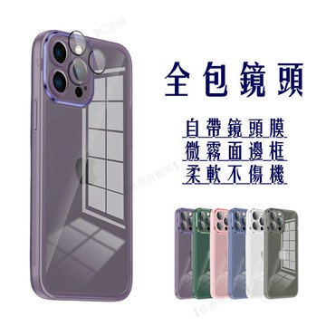 全包鏡頭殼 半透防摔 保護殼 iPhone 16 15 14 Pro Max 15 Plus 手機殼 保護套 護鏡手機套