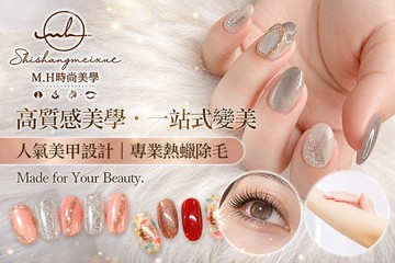 【桃園】M.H時尚美學 #GOMAJI吃喝玩樂券#電子票券#美甲
