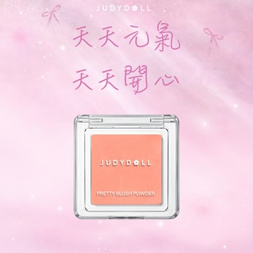 ［快速出貨］【JUDYDOLL橘朵】單色腮紅／官方直營