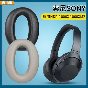 【🚀隔日達】SONY索尼WH-1000XM2耳罩 MDR-1000X耳機罩 頭戴式耳機保護套xm2耳機罩套羊皮頭梁卡扣