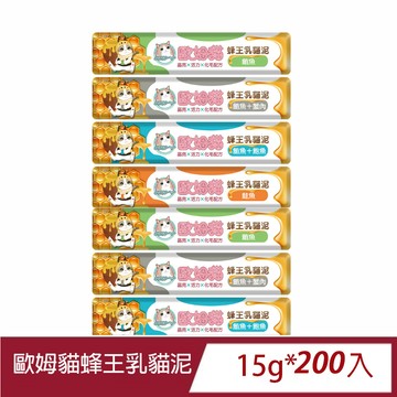 肉泥 【OＭO 歐姆貓】蜂王乳貓泥15g*200入(全齡貓/貓零食/貓點心/貓肉泥)