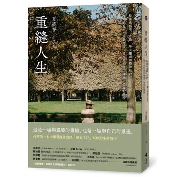 重縫人生：從罹患腦瘤、市場一坪小攤到國際伸展台，她為人生重新打版，將生命的傷口縫成了美麗的翅膀。