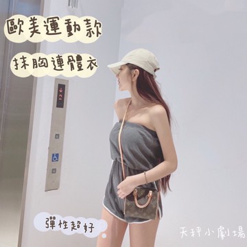 *5A2熱銷 售完不補！休閒主義運動套裝 彈性一字領 鬆緊抹胸連體褲 連身套裝
