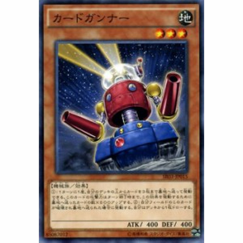 遊戯王カード カードガンナー ストラクチャー デッキ 機械竜叛乱 Sr03 ガンナー 地属性 機械族 通販 Lineポイント最大1 0 Get Lineショッピング