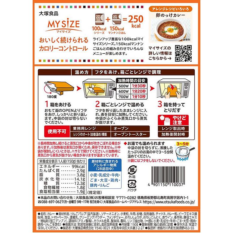 100kcalマイサイズ 欧風カレー 150g　大塚食品