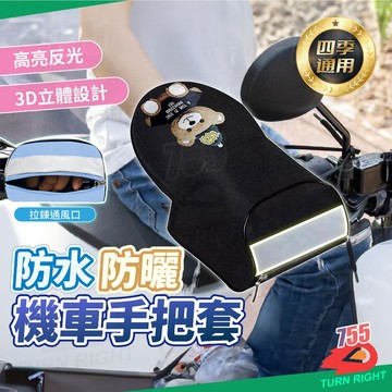 🌟桃園秒出貨🌟機車手把套 機車握把 保暖手套 手把套 把手套 機車配件 機車 機車手套 機車握把套 機車把手套
