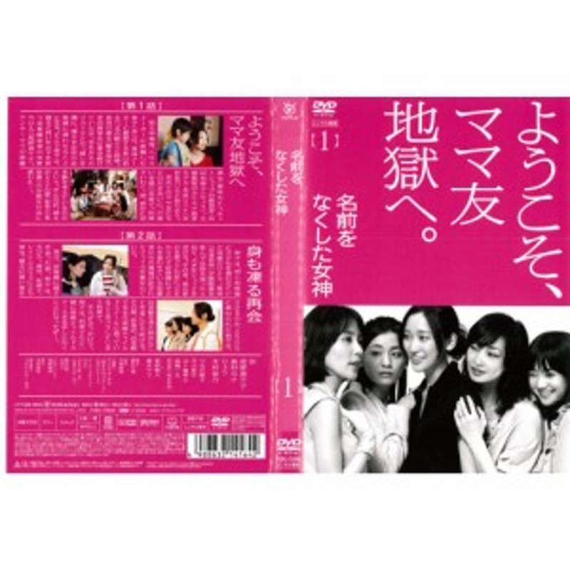 名前をなくした女神 【全6巻】杏・木村佳乃・りょう・尾野真千子・倉科 ...