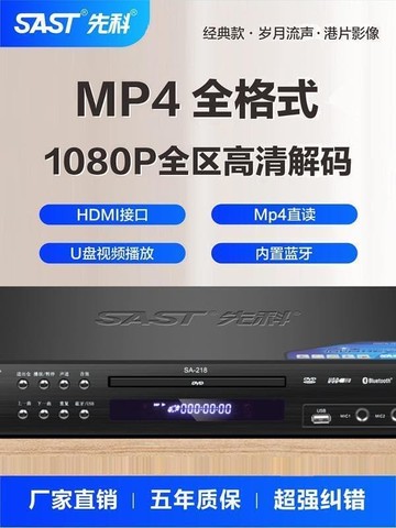 SAST先科 SA-218DVD播放機EVD影碟機VCDCD光盤U盤MP4播放器