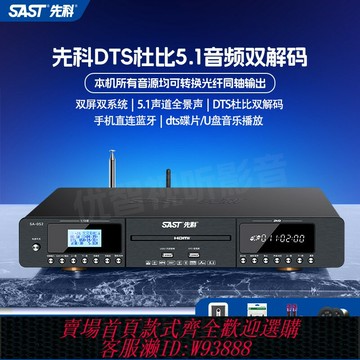 {台灣公司貨 可打統編}先科dvd影碟機新款家用移動cd播放機多功能藍牙DTS高清輸出一體機