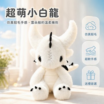 🐰歡喜兔🐰 可愛白色飛龍毛絨玩具 仿真貂毛小白龍公仔 白龍造型擺件 生日交換禮物 兒童收藏玩偶