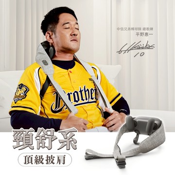 [快速到貨]【TAKASHIMA 高島】頸舒系 頂級披肩(肩頸背腰腿按摩) (生日禮物/情人禮/孝親禮/交換禮物/母親節禮物/摩羯座)